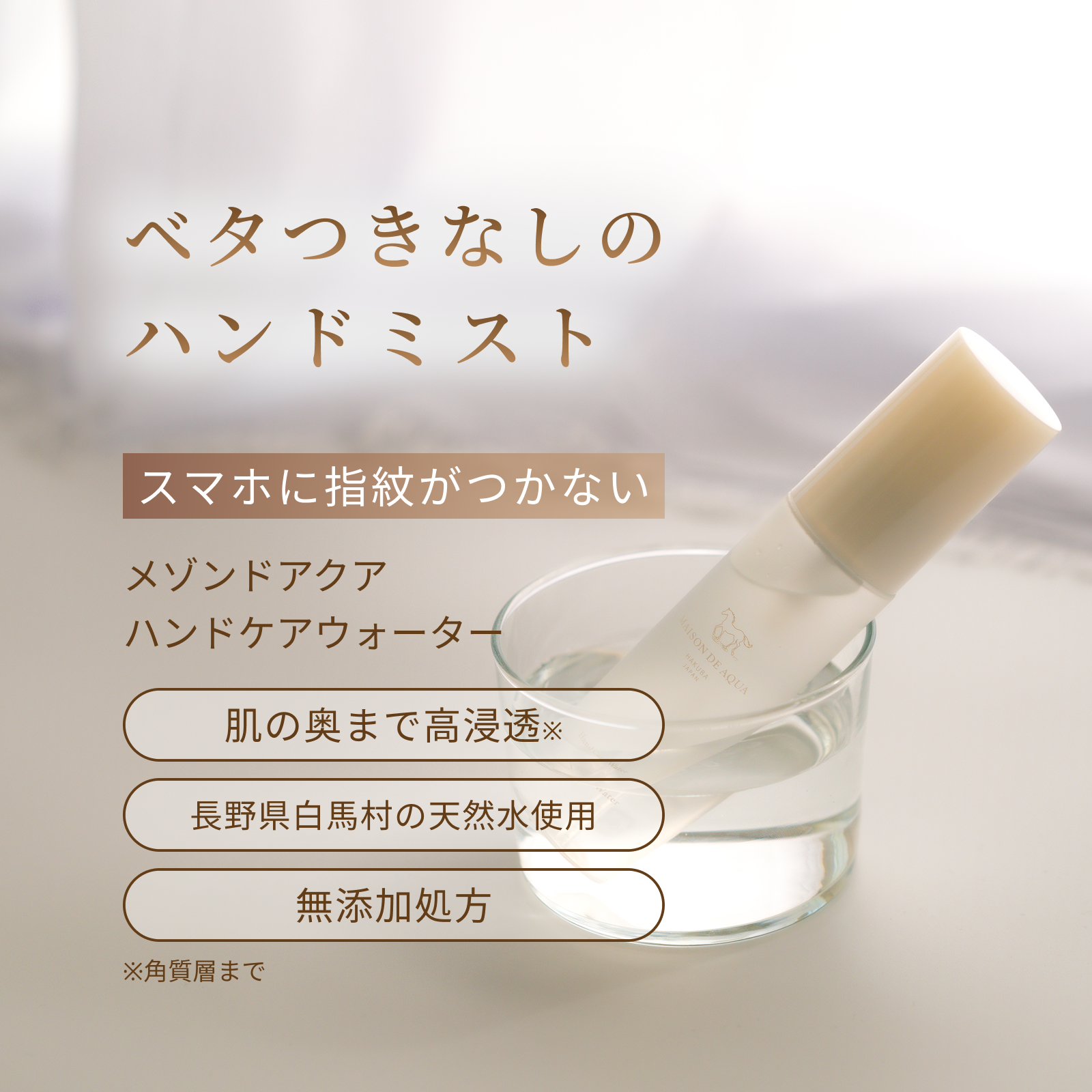 【MAISON DE AQUA】ハンドケアウォーター ローズブーケ