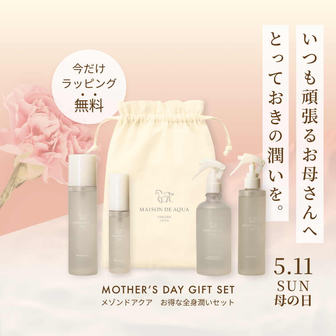 無料ラッピング付き【MAISON DE AQUA】【今だけ20%オフ12,210円(税込)→9,768円(税込)】全身「補水ケア」セット ※予約販売