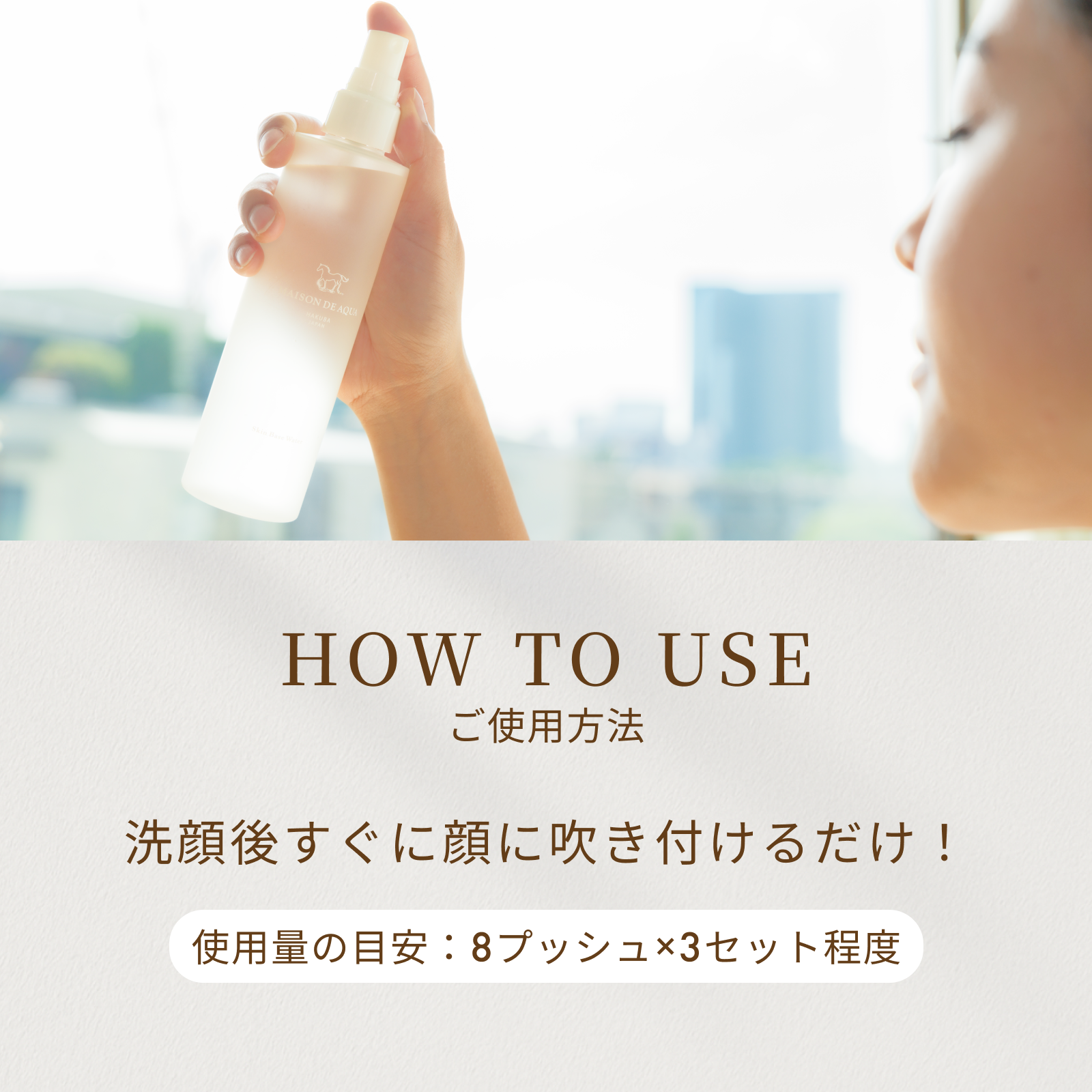 【MAISON DE AQUA】スキンベースウォーター