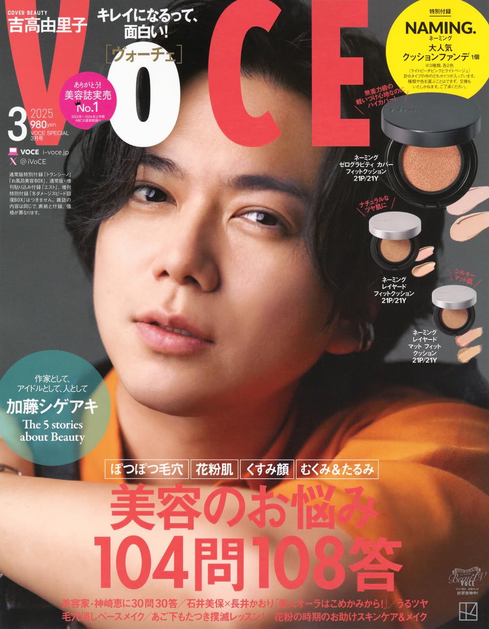 VOCE 2025年3月号｜講談社｜2025年1月