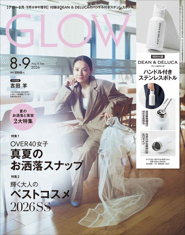 GLOW 8月号｜2026年6月28日