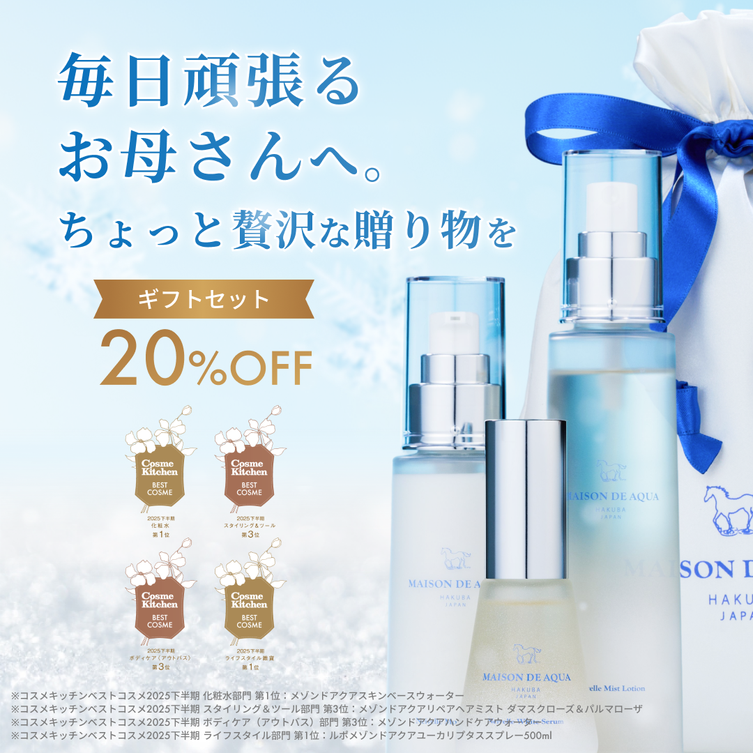 MAISON DE AQUAネイヴェル スキンケアセット 3点 5月1日〜順次発送開始】【MAISON DE AQUA】ネイヴェル ギフトセット