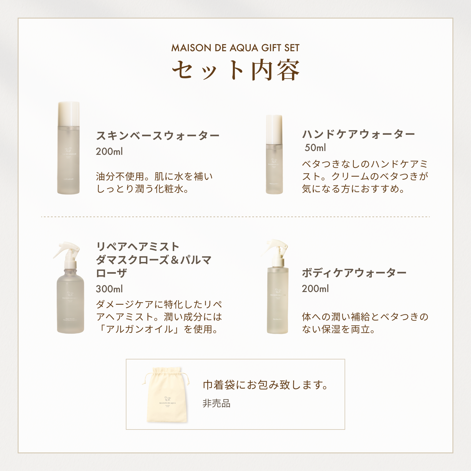 無料ラッピング付き【MAISON DE AQUA】【今だけ20%オフ12,210円(税込