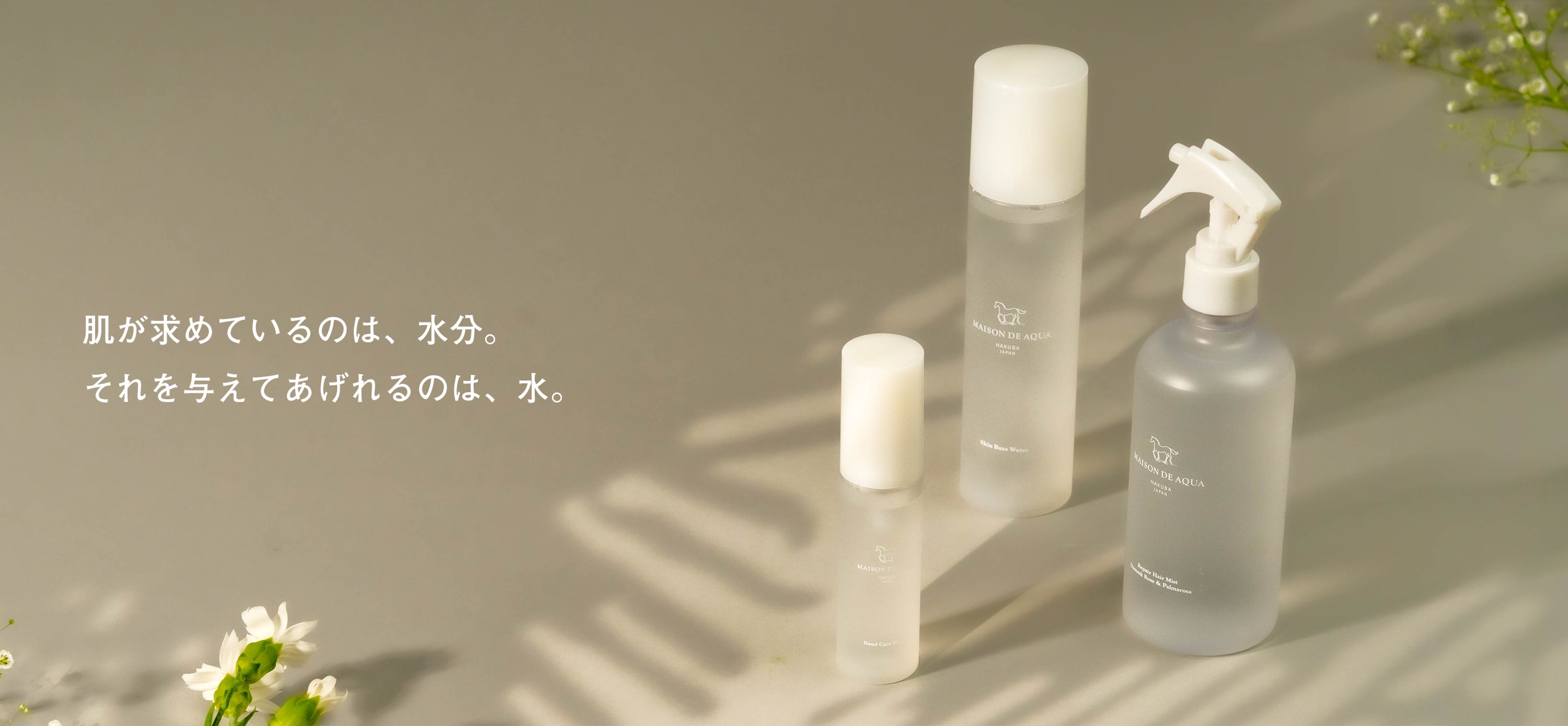 MAISON DE AQUA｜メゾン・ド・アクア