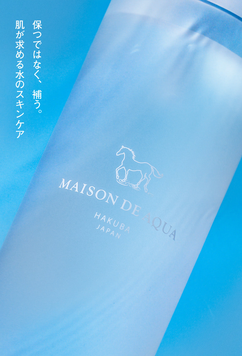 MAISON DE AQUA｜メゾン・ド・アクア