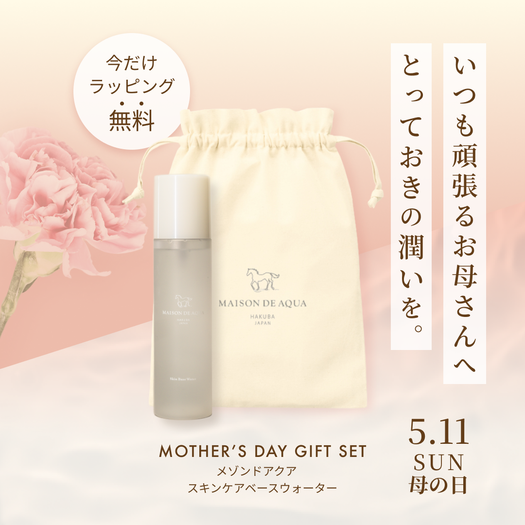 無料ラッピング付き【MAISON DE AQUA】スキンベースウォーター ※予約販売